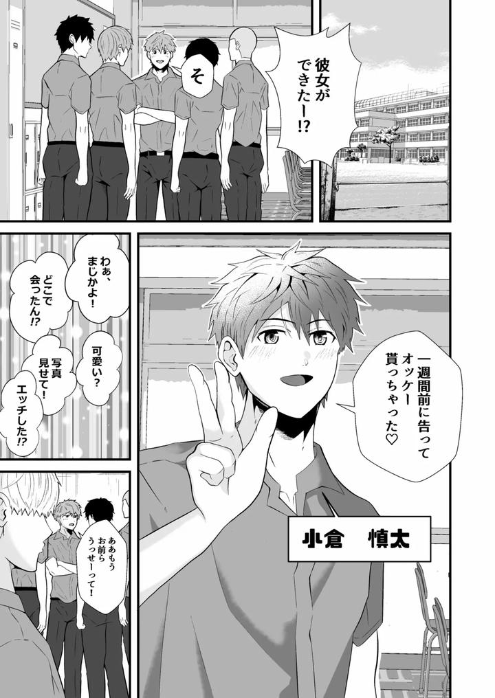 Hypnotizing app to steal a straight guy by Otoko no Saimin Fetiya-san (Matsukaze Akitarou) [JP] page 2