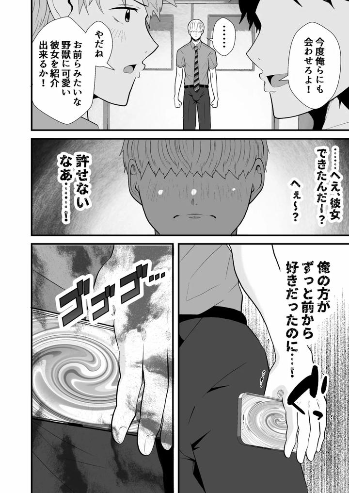 Hypnotizing app to steal a straight guy by Otoko no Saimin Fetiya-san (Matsukaze Akitarou) [JP] page 3