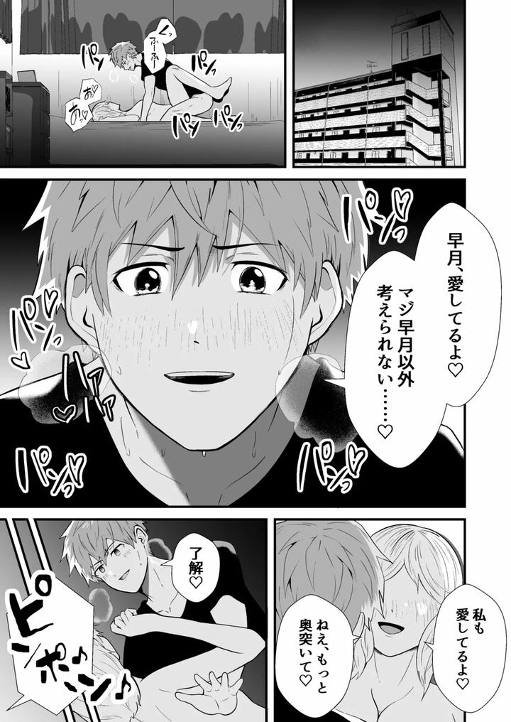 Hypnotizing app to steal a straight guy by Otoko no Saimin Fetiya-san (Matsukaze Akitarou) [JP] page 4