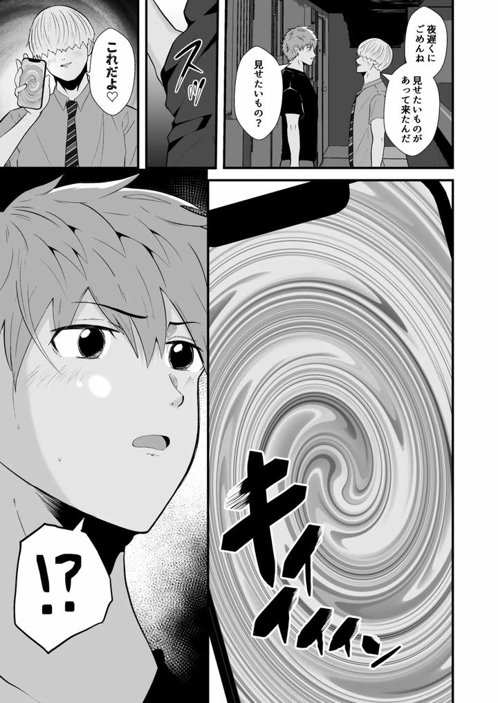 Hypnotizing app to steal a straight guy by Otoko no Saimin Fetiya-san (Matsukaze Akitarou) [JP] page 6