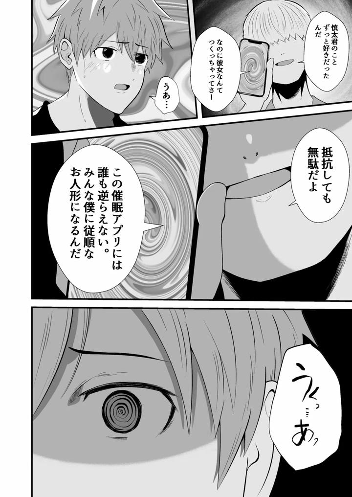 Hypnotizing app to steal a straight guy by Otoko no Saimin Fetiya-san (Matsukaze Akitarou) [JP] page 7