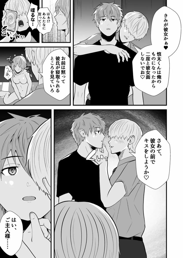 Hypnotizing app to steal a straight guy by Otoko no Saimin Fetiya-san (Matsukaze Akitarou) [JP] page 10