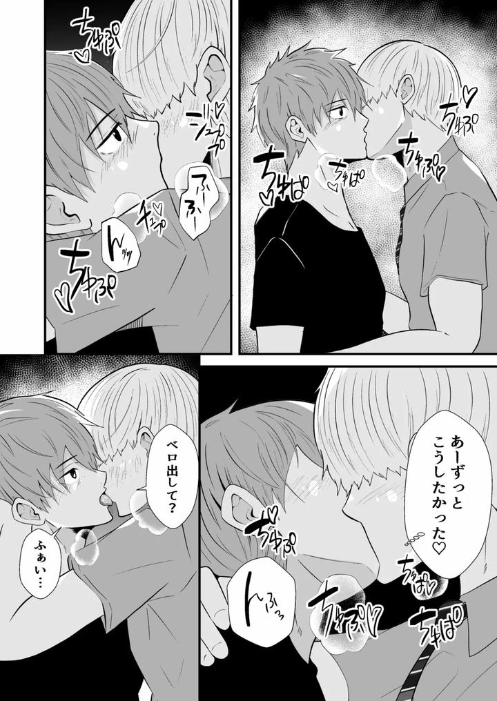 Hypnotizing app to steal a straight guy by Otoko no Saimin Fetiya-san (Matsukaze Akitarou) [JP] page 11