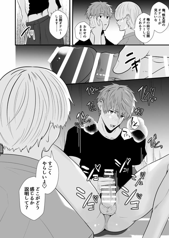 Hypnotizing app to steal a straight guy by Otoko no Saimin Fetiya-san (Matsukaze Akitarou) [JP] page 13