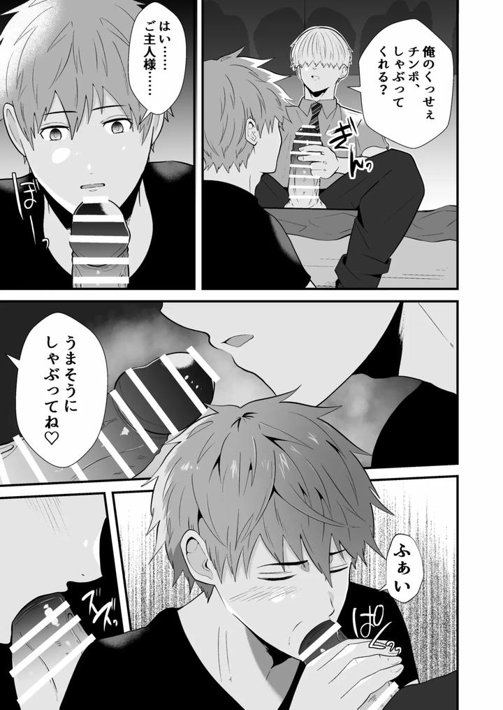 Hypnotizing app to steal a straight guy by Otoko no Saimin Fetiya-san (Matsukaze Akitarou) [JP] page 16