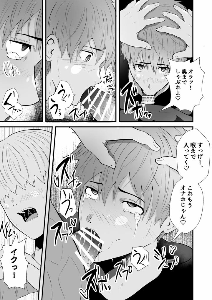 Hypnotizing app to steal a straight guy by Otoko no Saimin Fetiya-san (Matsukaze Akitarou) [JP] page 18