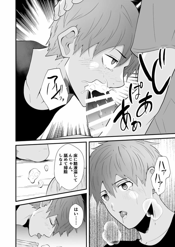 Hypnotizing app to steal a straight guy by Otoko no Saimin Fetiya-san (Matsukaze Akitarou) [JP] page 19