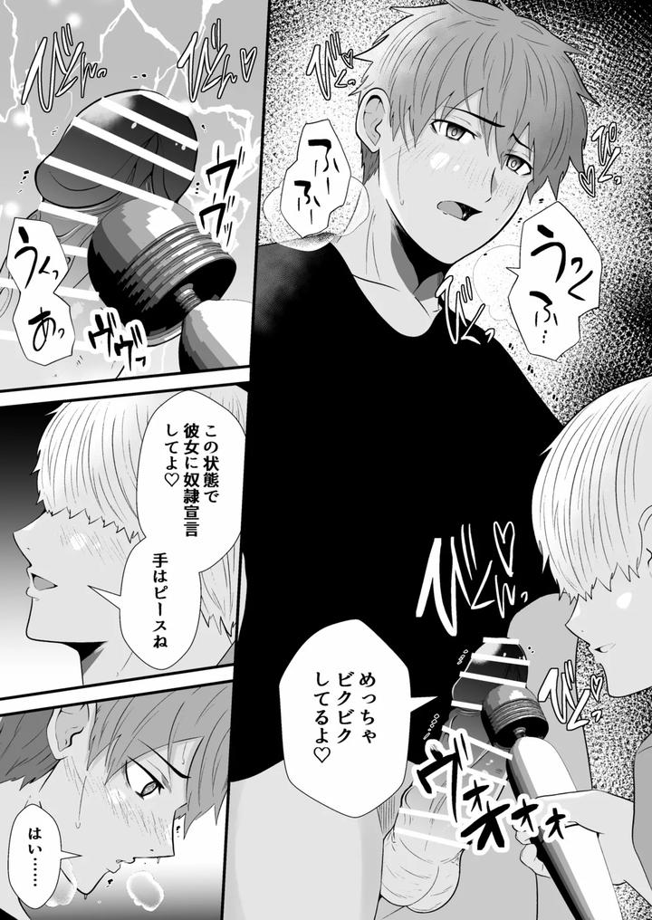 Hypnotizing app to steal a straight guy by Otoko no Saimin Fetiya-san (Matsukaze Akitarou) [JP] page 22