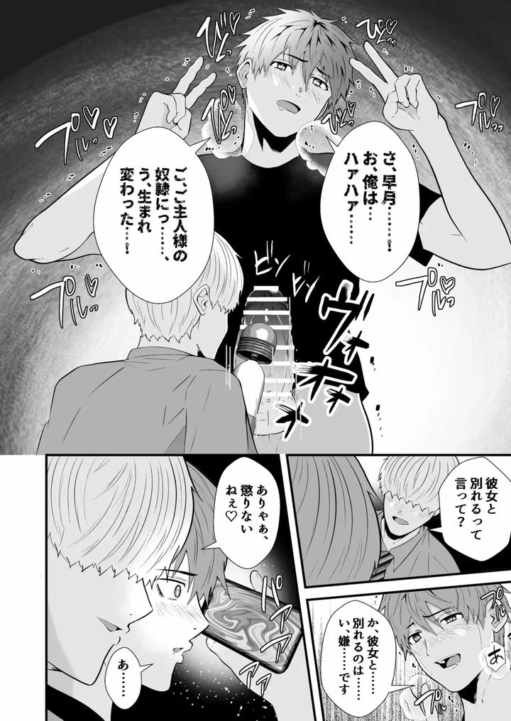 Hypnotizing app to steal a straight guy by Otoko no Saimin Fetiya-san (Matsukaze Akitarou) [JP] page 23