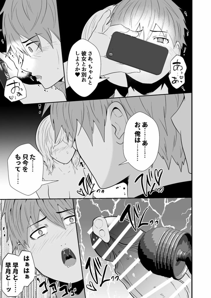 Hypnotizing app to steal a straight guy by Otoko no Saimin Fetiya-san (Matsukaze Akitarou) [JP] page 24