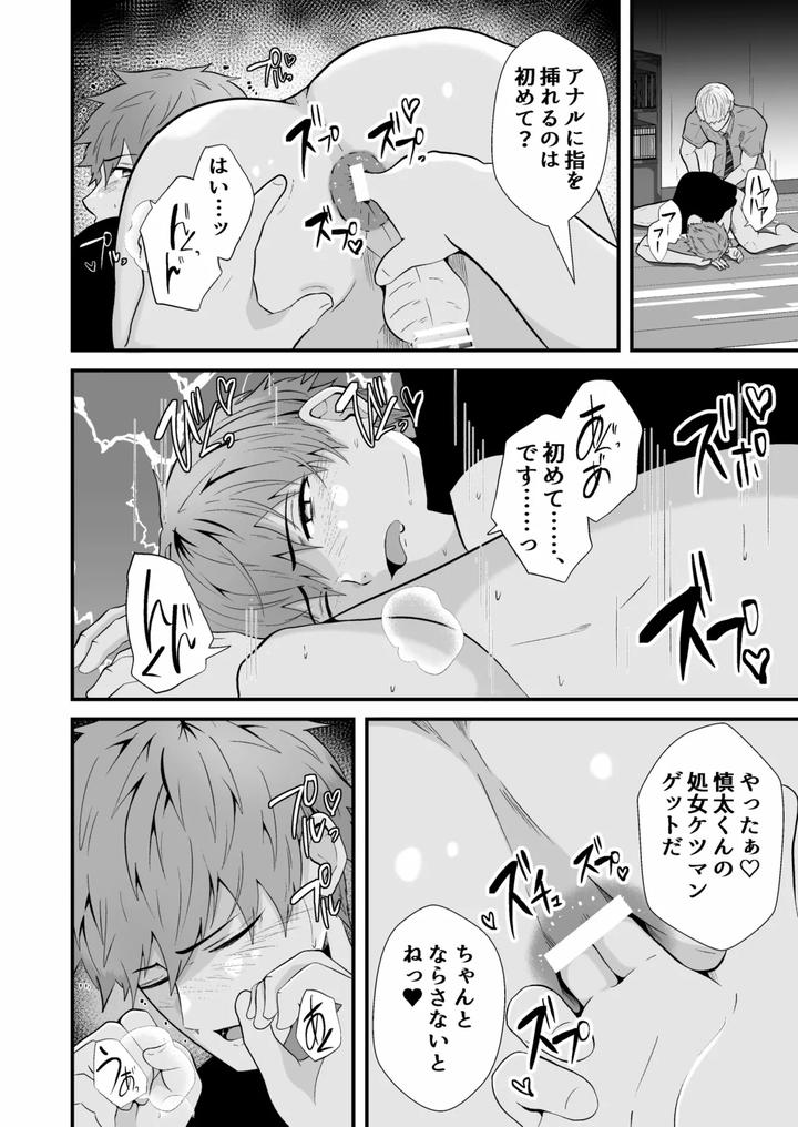 Hypnotizing app to steal a straight guy by Otoko no Saimin Fetiya-san (Matsukaze Akitarou) [JP] page 27