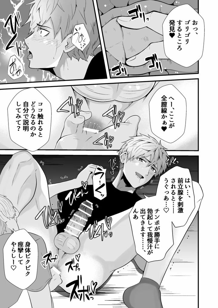 Hypnotizing app to steal a straight guy by Otoko no Saimin Fetiya-san (Matsukaze Akitarou) [JP] page 28