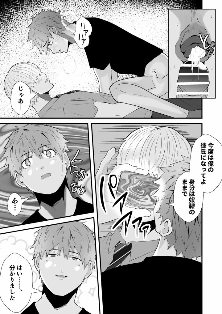 Hypnotizing app to steal a straight guy by Otoko no Saimin Fetiya-san (Matsukaze Akitarou) [JP] page 36