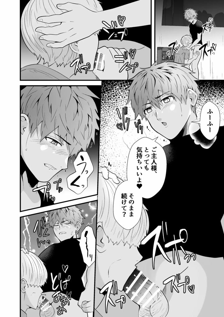 Hypnotizing app to steal a straight guy by Otoko no Saimin Fetiya-san (Matsukaze Akitarou) [JP] page 37