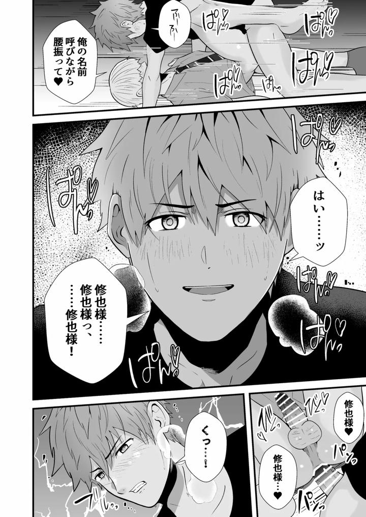 Hypnotizing app to steal a straight guy by Otoko no Saimin Fetiya-san (Matsukaze Akitarou) [JP] page 39