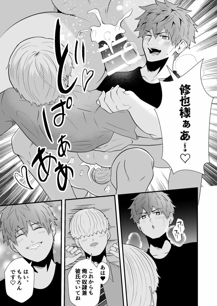 Hypnotizing app to steal a straight guy by Otoko no Saimin Fetiya-san (Matsukaze Akitarou) [JP] page 40