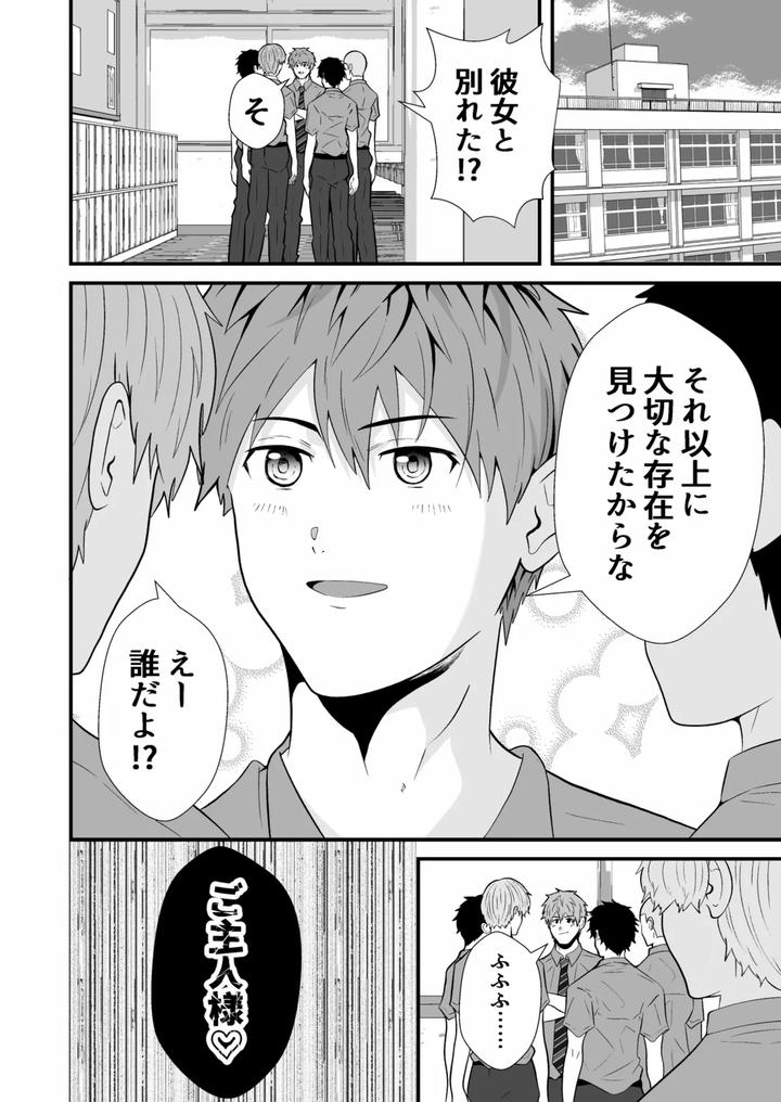 Hypnotizing app to steal a straight guy by Otoko no Saimin Fetiya-san (Matsukaze Akitarou) [JP] page 41