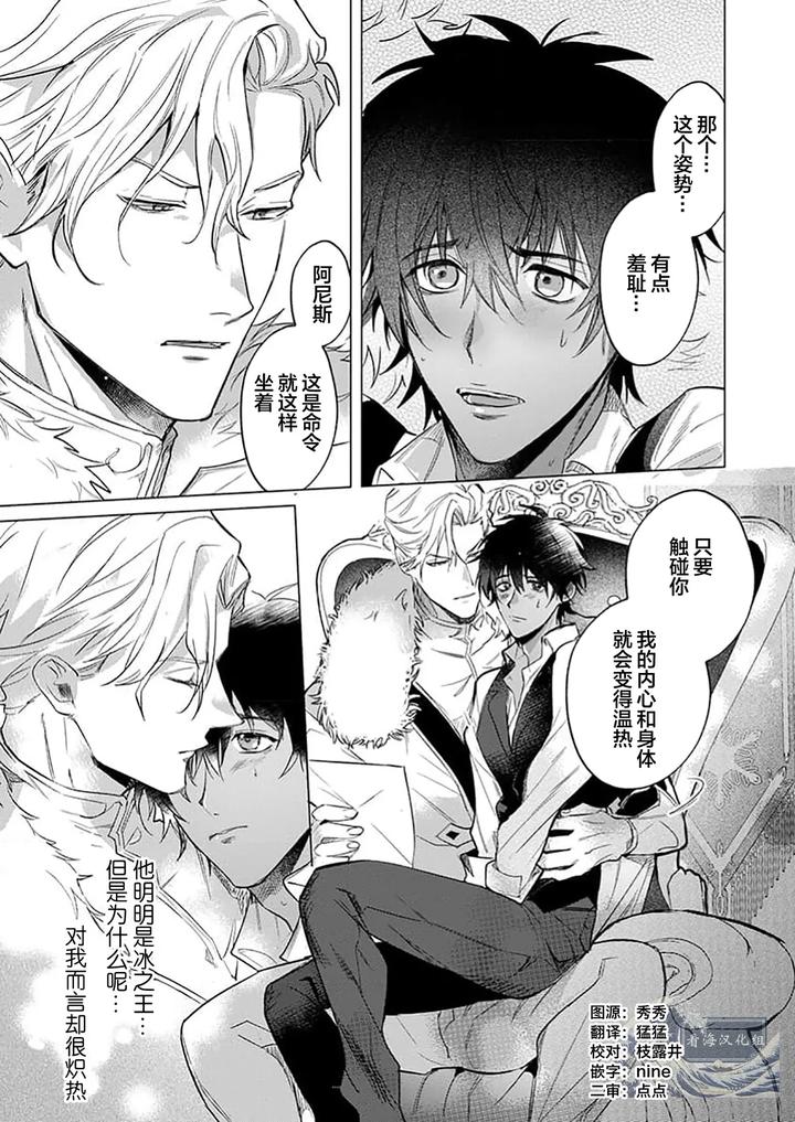 Kouri no Ou to Hi no Dorei by Dossei ☆ Junai [Chn] page 3