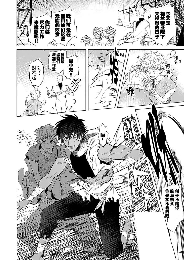 Kouri no Ou to Hi no Dorei by Dossei ☆ Junai [Chn] page 4