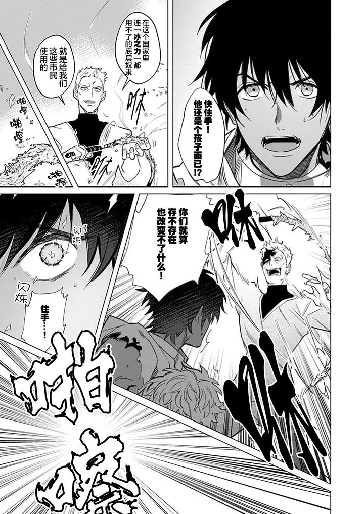 Kouri no Ou to Hi no Dorei by Dossei ☆ Junai [Chn] page 5