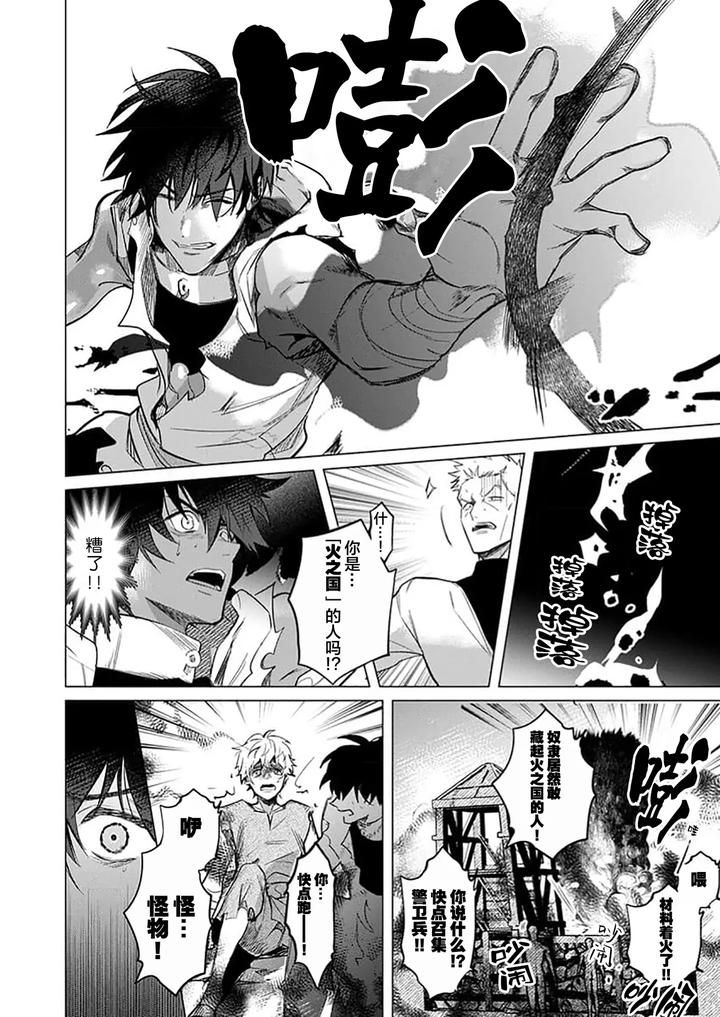 Kouri no Ou to Hi no Dorei by Dossei ☆ Junai [Chn] page 6