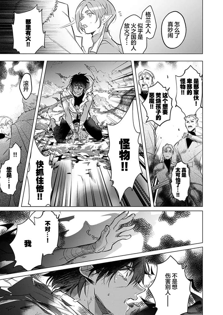 Kouri no Ou to Hi no Dorei by Dossei ☆ Junai [Chn] page 7