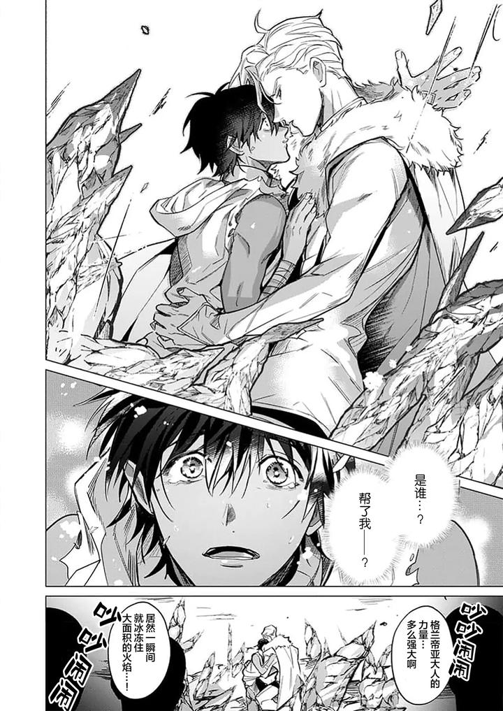 Kouri no Ou to Hi no Dorei by Dossei ☆ Junai [Chn] page 8