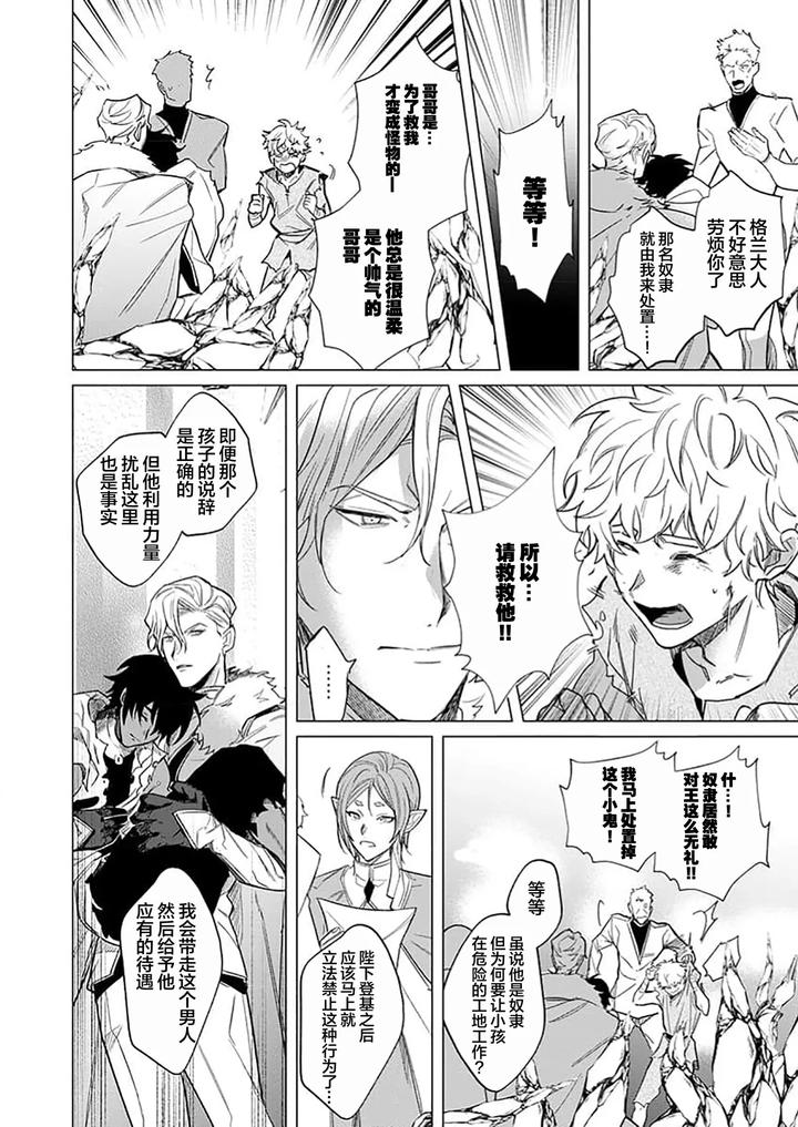 Kouri no Ou to Hi no Dorei by Dossei ☆ Junai [Chn] page 10
