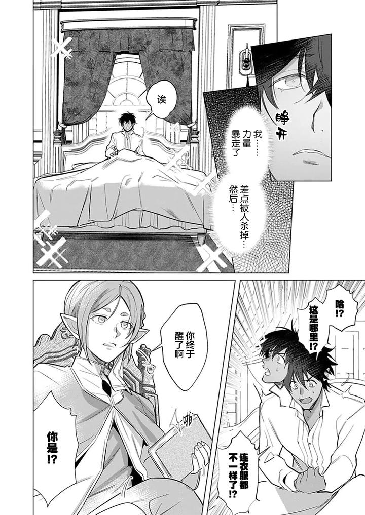 Kouri no Ou to Hi no Dorei by Dossei ☆ Junai [Chn] page 12