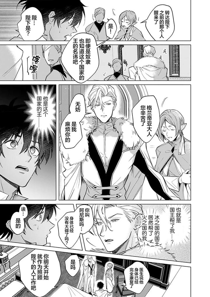 Kouri no Ou to Hi no Dorei by Dossei ☆ Junai [Chn] page 13