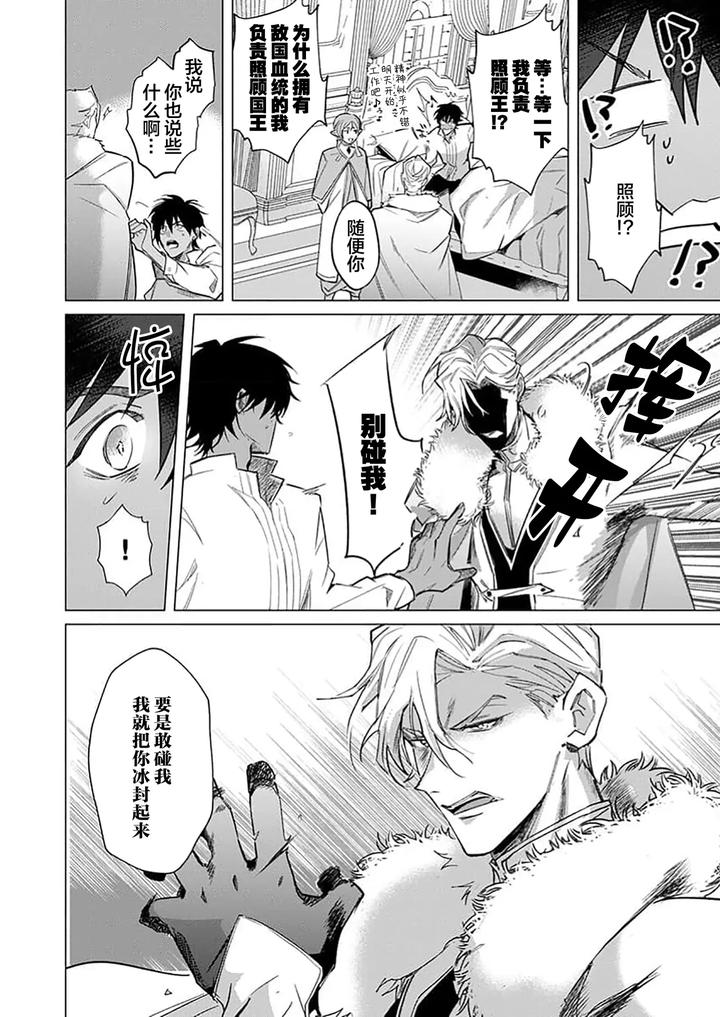 Kouri no Ou to Hi no Dorei by Dossei ☆ Junai [Chn] page 14