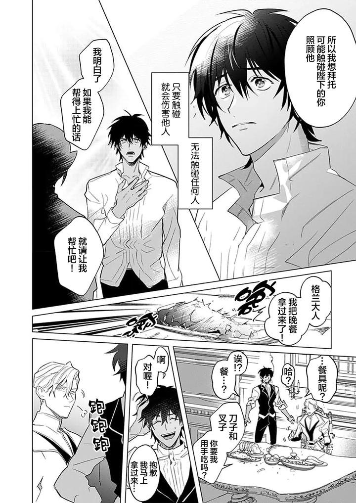 Kouri no Ou to Hi no Dorei by Dossei ☆ Junai [Chn] page 16