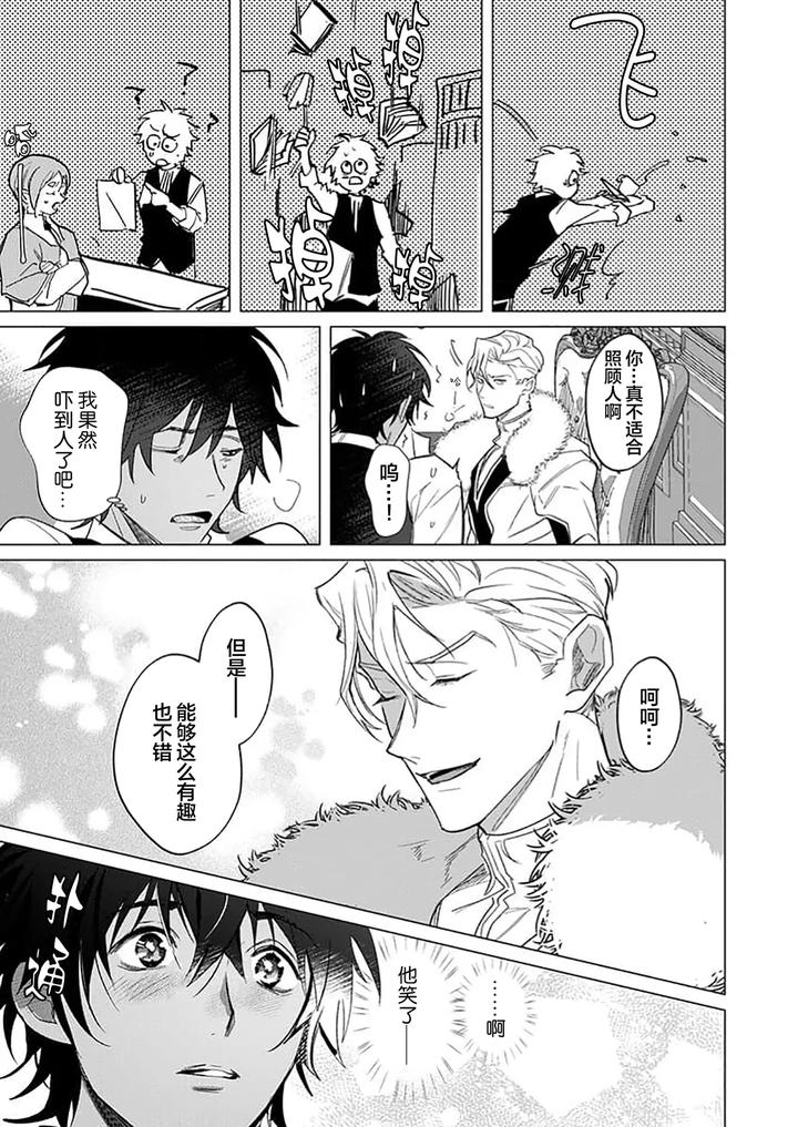 Kouri no Ou to Hi no Dorei by Dossei ☆ Junai [Chn] page 17