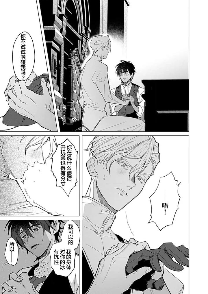 Kouri no Ou to Hi no Dorei by Dossei ☆ Junai [Chn] page 19