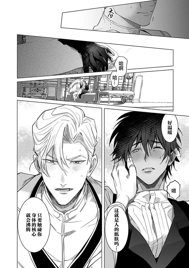 Kouri no Ou to Hi no Dorei by Dossei ☆ Junai [Chn] page 20