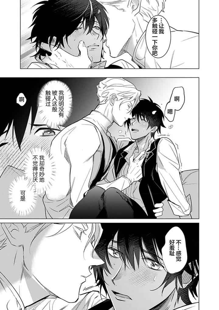 Kouri no Ou to Hi no Dorei by Dossei ☆ Junai [Chn] page 21