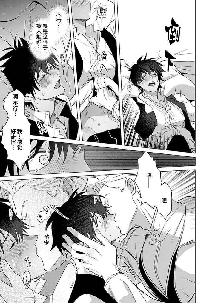 Kouri no Ou to Hi no Dorei by Dossei ☆ Junai [Chn] page 23