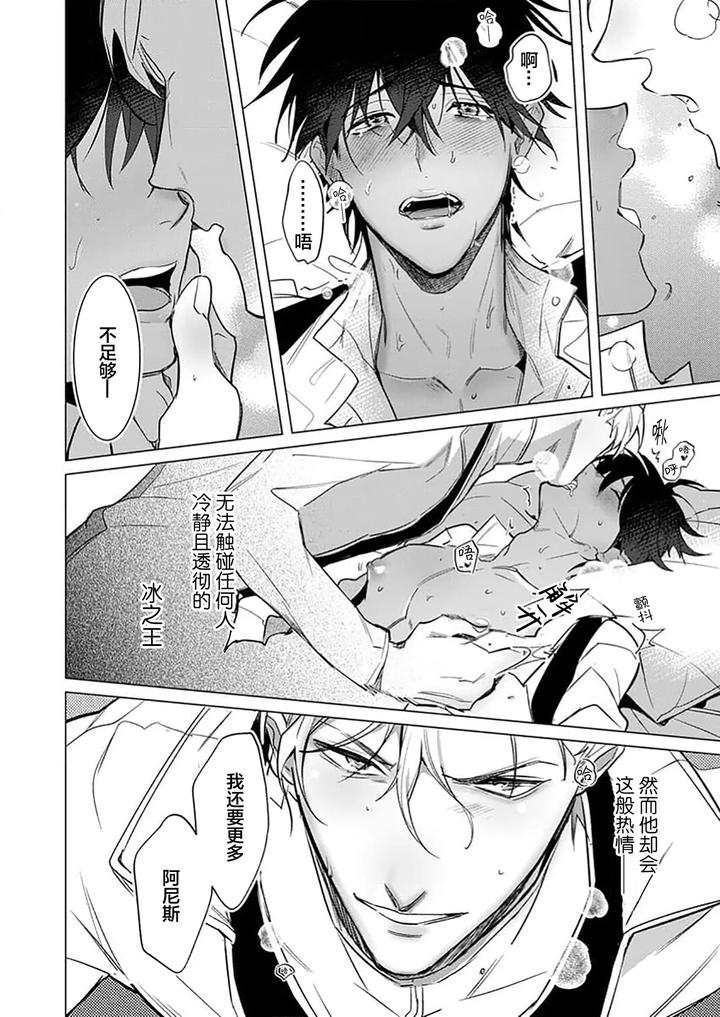 Kouri no Ou to Hi no Dorei by Dossei ☆ Junai [Chn] page 24