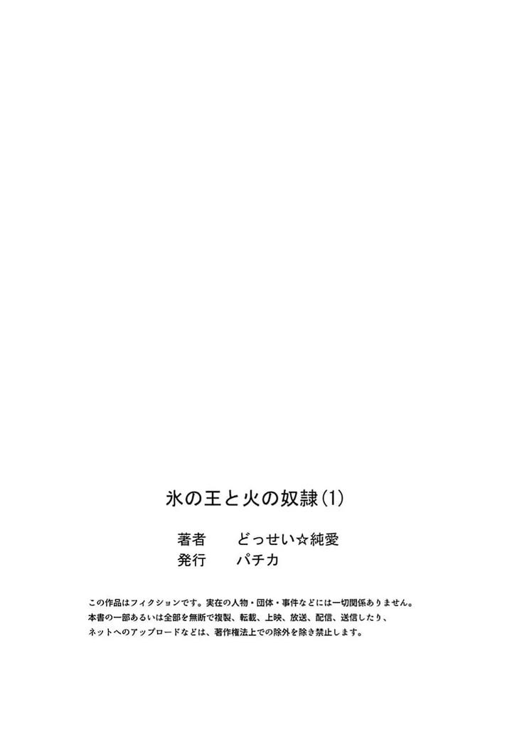 Kouri no Ou to Hi no Dorei by Dossei ☆ Junai [Chn] page 27