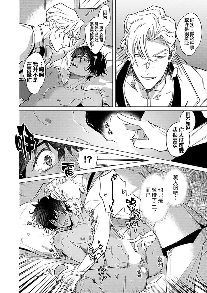 Kouri no Ou to Hi no Dorei by Dossei ☆ Junai [Chn] page 33