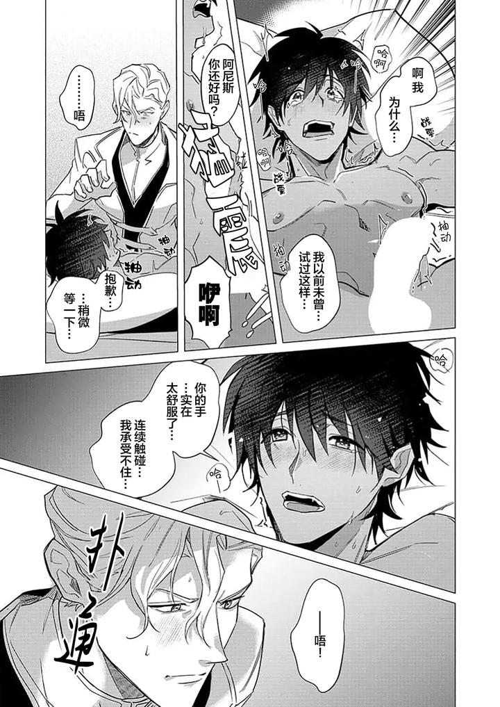Kouri no Ou to Hi no Dorei by Dossei ☆ Junai [Chn] page 34