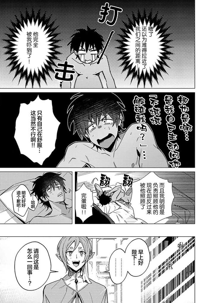 Kouri no Ou to Hi no Dorei by Dossei ☆ Junai [Chn] page 36