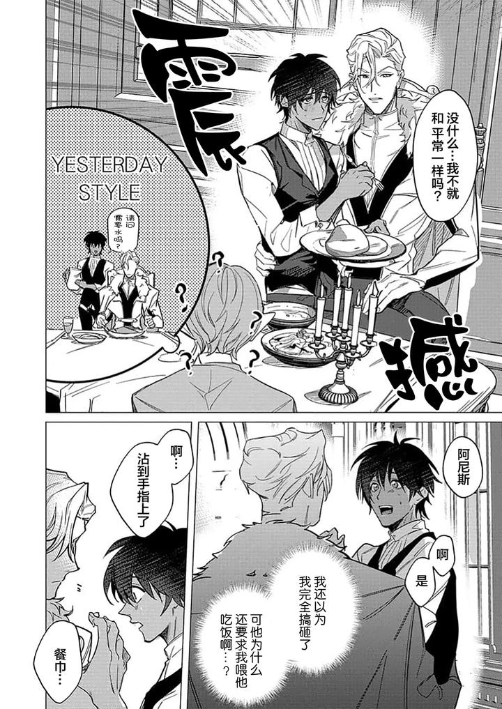 Kouri no Ou to Hi no Dorei by Dossei ☆ Junai [Chn] page 37