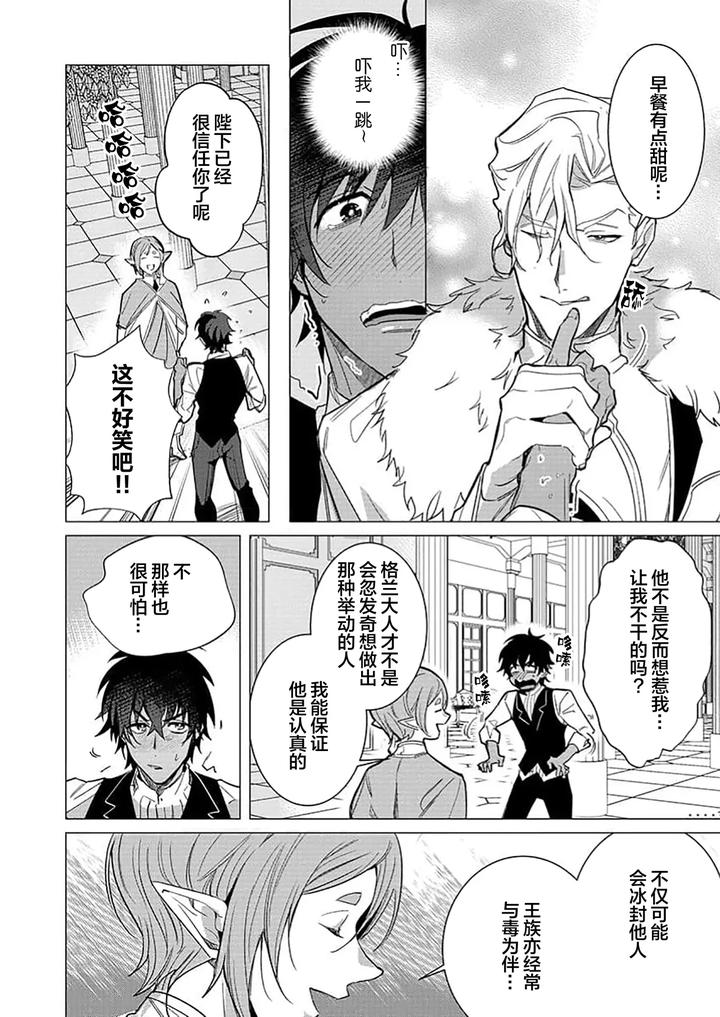 Kouri no Ou to Hi no Dorei by Dossei ☆ Junai [Chn] page 39