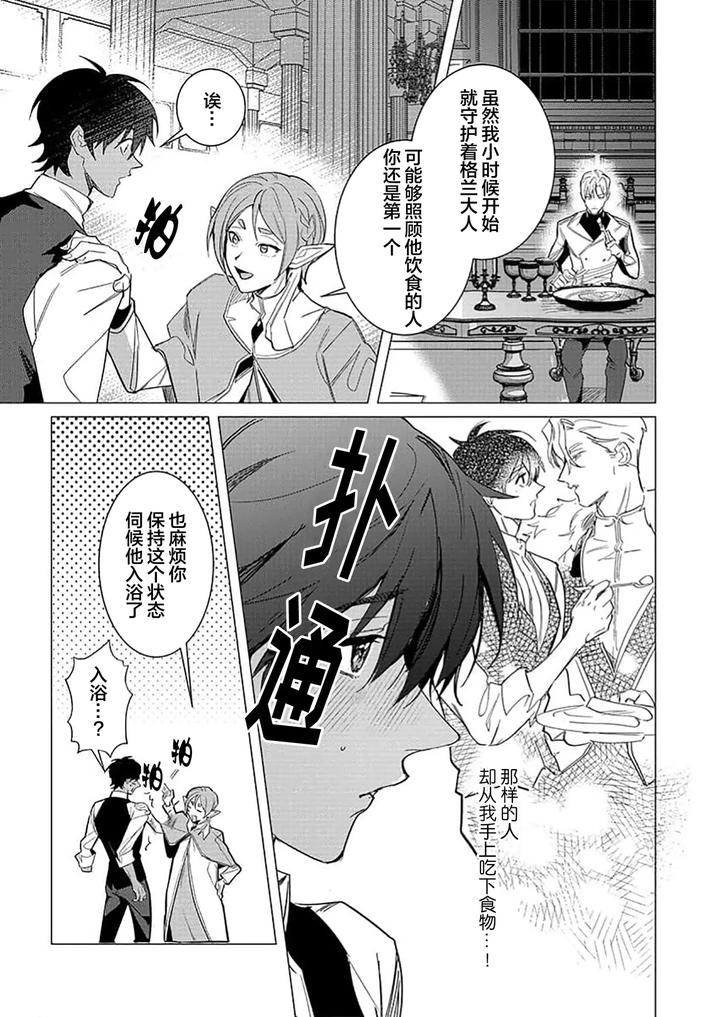 Kouri no Ou to Hi no Dorei by Dossei ☆ Junai [Chn] page 40