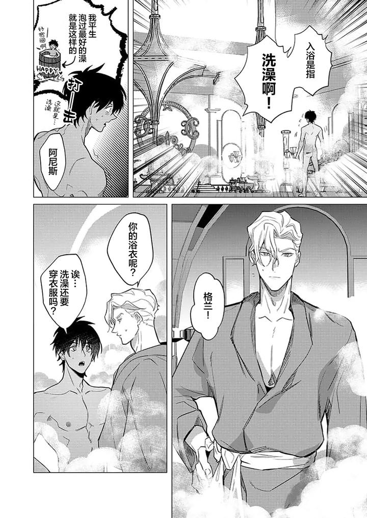 Kouri no Ou to Hi no Dorei by Dossei ☆ Junai [Chn] page 41