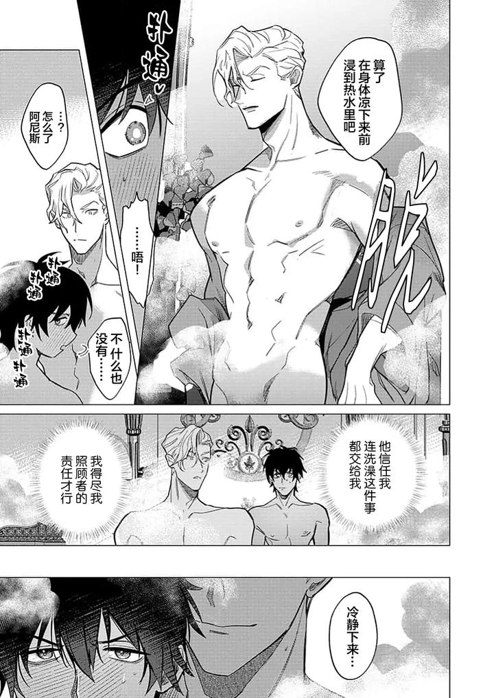 Kouri no Ou to Hi no Dorei by Dossei ☆ Junai [Chn] page 42