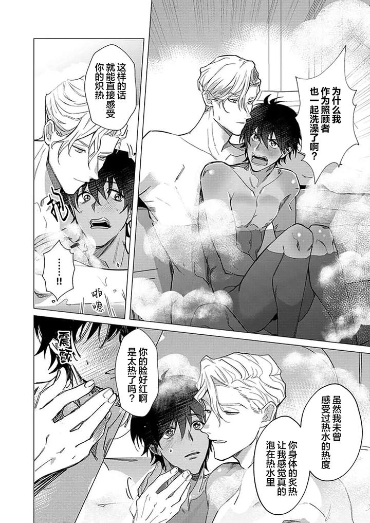 Kouri no Ou to Hi no Dorei by Dossei ☆ Junai [Chn] page 43