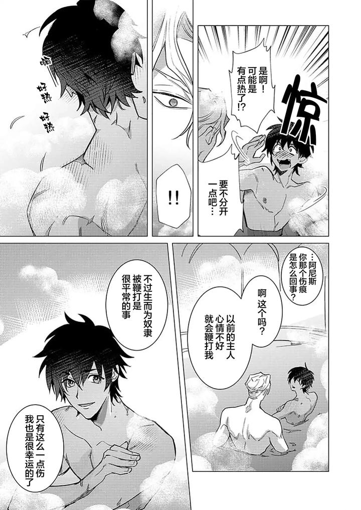 Kouri no Ou to Hi no Dorei by Dossei ☆ Junai [Chn] page 44