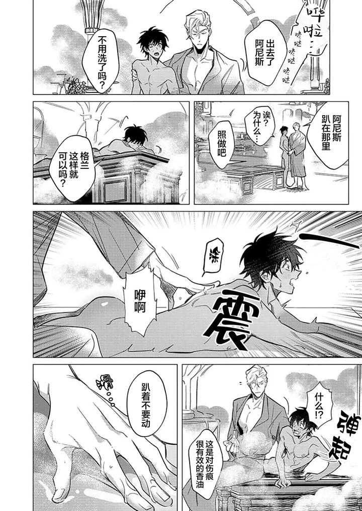 Kouri no Ou to Hi no Dorei by Dossei ☆ Junai [Chn] page 45